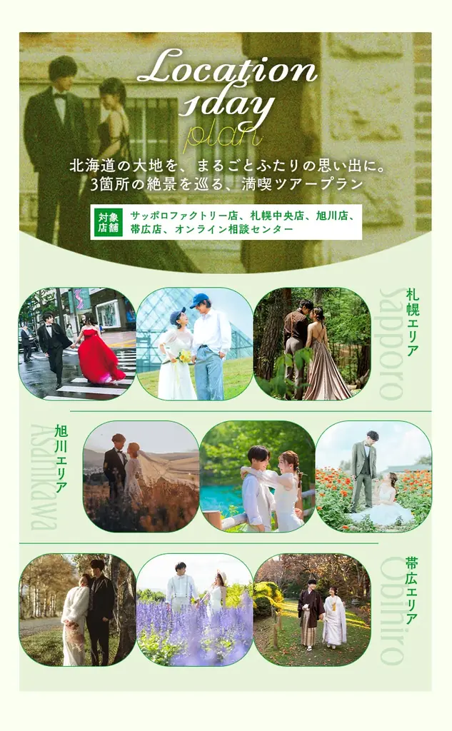 【9月限定】「みんなと同じ前撮り」はもう終わり。写真工房ぱれっとが北海道の大自然で叶える「私らしい」最旬ウェディングロケーションキャンペーン開催！ 画像 6
