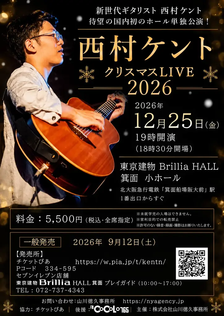 次世代ギタリスト・西村ケント、国内初のホール単独公演となる「クリスマスLIVE2026」を12月25日(金)に開催！ 画像 2