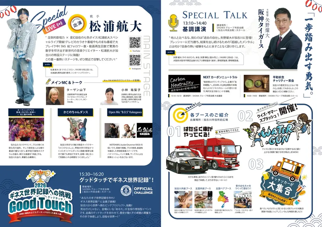 【兵庫ブロック協議会】兵庫五国の魅力が集結！第59回ブロック大会加古川大会『GOKOKU CONNECT FESTA』を9月6日開催 画像 2