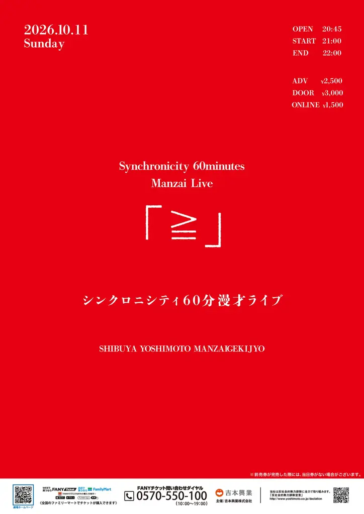 完全新ネタ単独ライブ