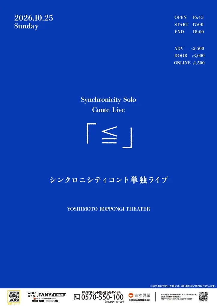 シンクロニシティが単独ライブを10月開催! 漫才・コントの2公演で完全新ネタ披露 画像 2