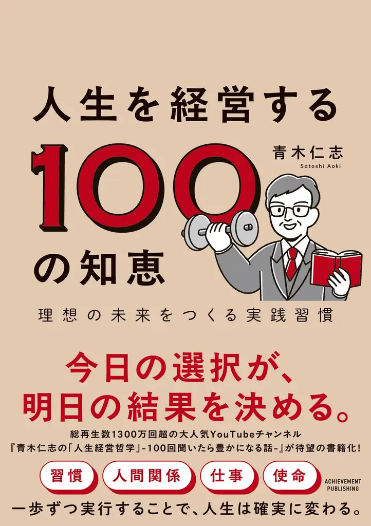 青木仁志書籍化