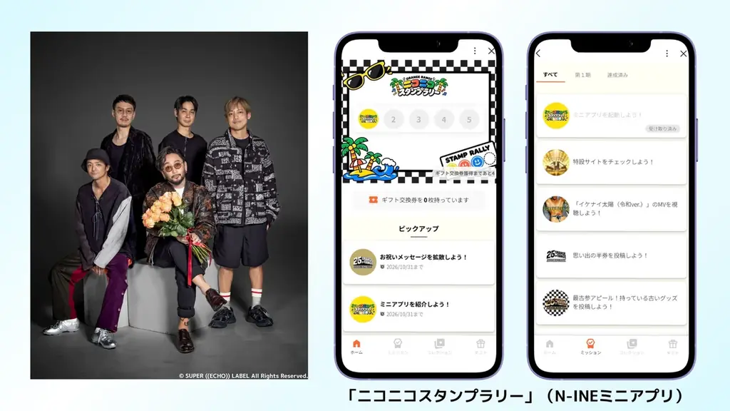 ORANGE RANGEのLINEで開始 ニコニコスタンプラリー