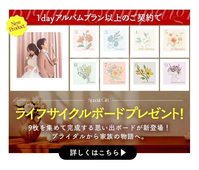 誰もが羨む“圧倒的主役級”。写真工房ぱれっとが9月限定のブライダルキャンペーンを開催 画像 6