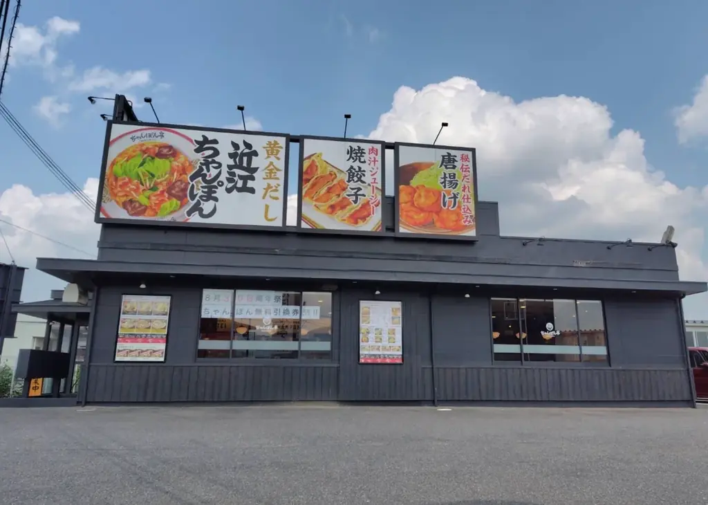 【近江ちゃんぽん亭 夏見店】開店17周年記念「周年祭」開催！ 画像 2