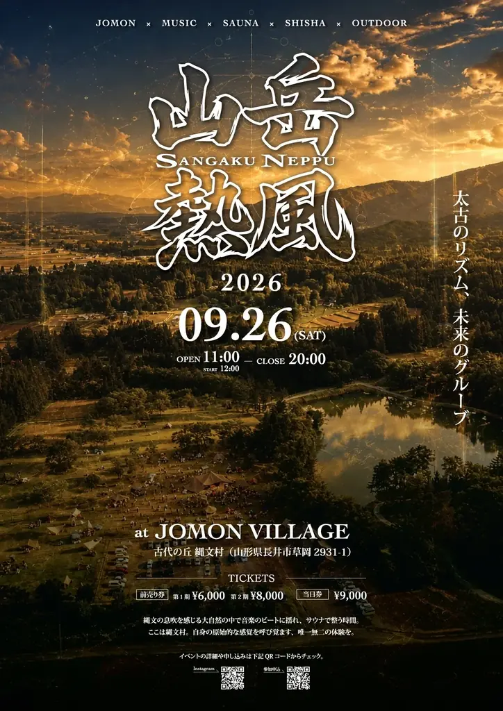 山岳熱風