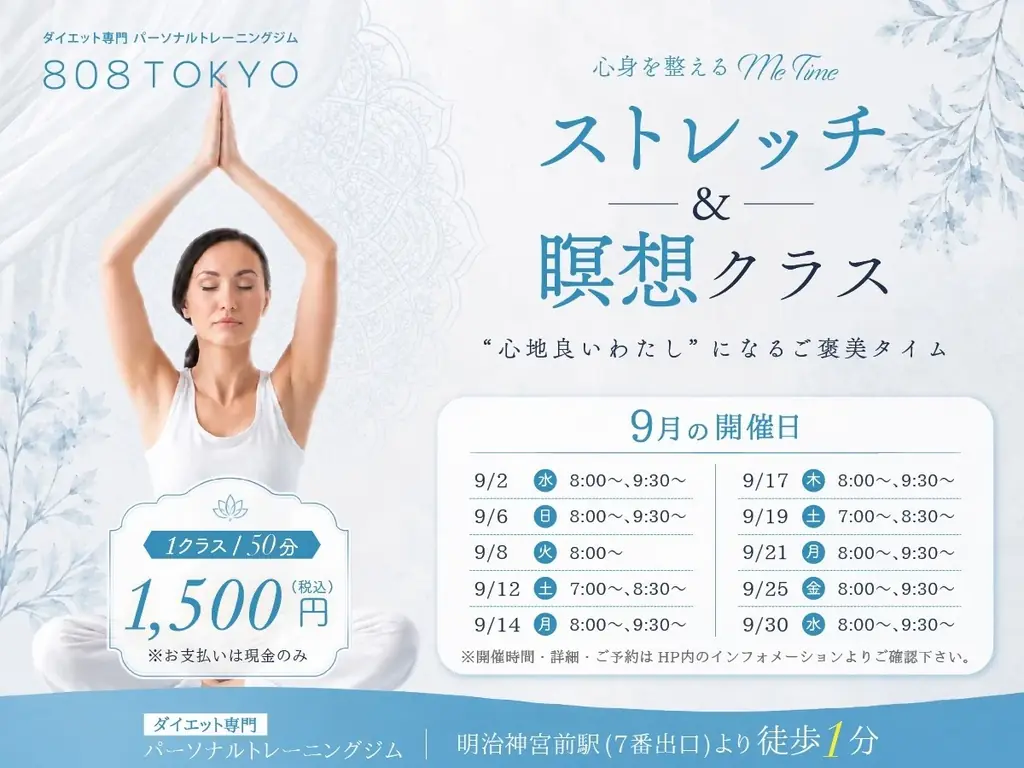 心身を整えるMe Time