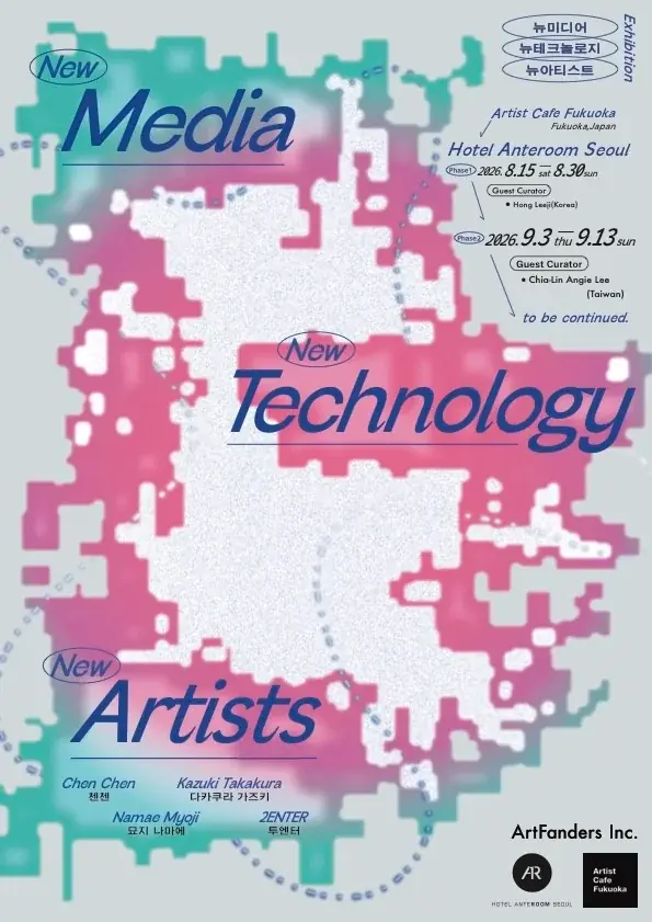 台湾と日本のアーティストがソウルで交差する。AI時代のデジタル表現を探る国際展「NEW MEDIA / NEW TECHNOLOGY / NEW ARTISTS」後期展示を9月3日より開催 画像 1