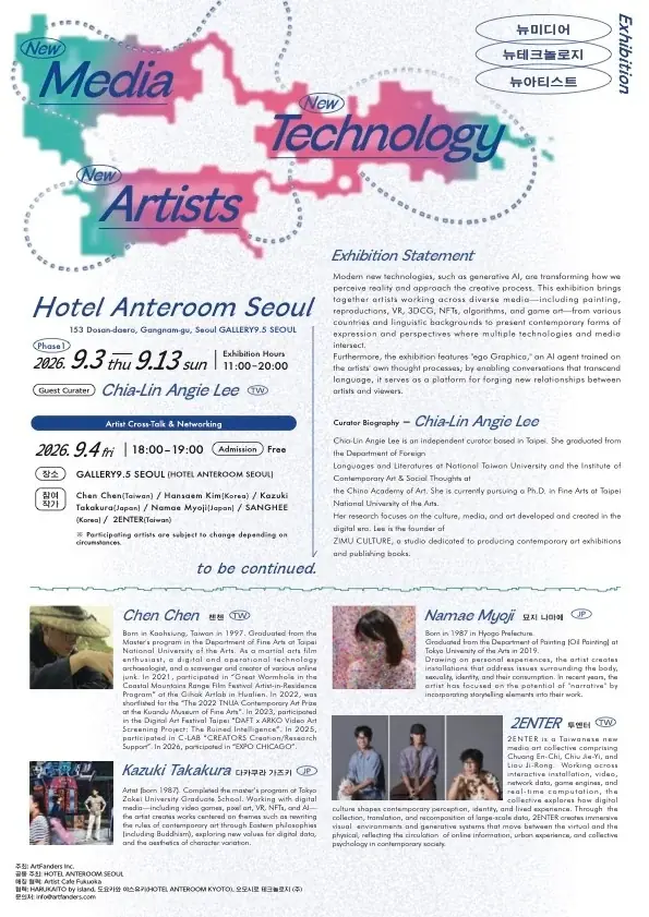 台湾と日本のアーティストがソウルで交差する。AI時代のデジタル表現を探る国際展「NEW MEDIA / NEW TECHNOLOGY / NEW ARTISTS」後期展示を9月3日より開催 画像 2