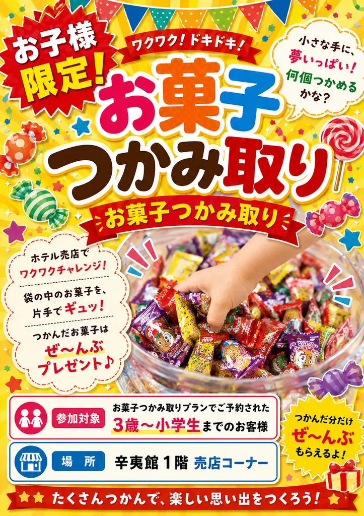 【登別石水亭】キッズが主役！2大プランをご紹介！！ 画像 3