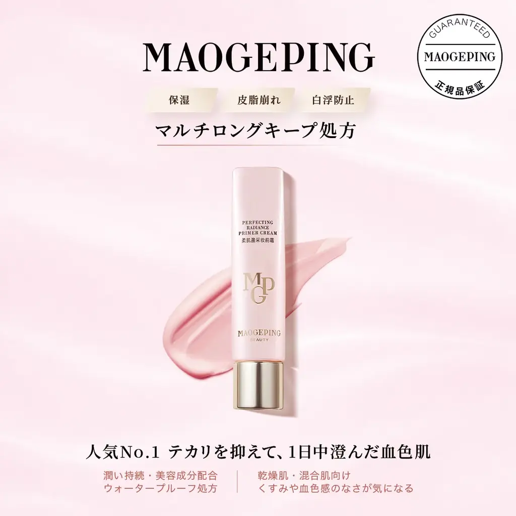 中国ラグジュアリーコスメの最高峰「MAOGEPING（毛戈平）」マシュマロエンタメグループが日本総代理店契約を締結 画像 2