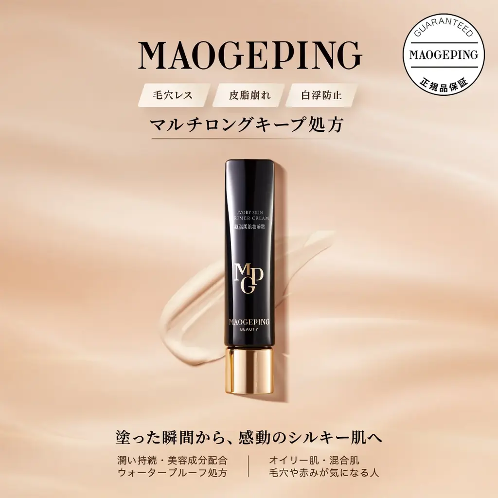 中国ラグジュアリーコスメの最高峰「MAOGEPING（毛戈平）」マシュマロエンタメグループが日本総代理店契約を締結 画像 3