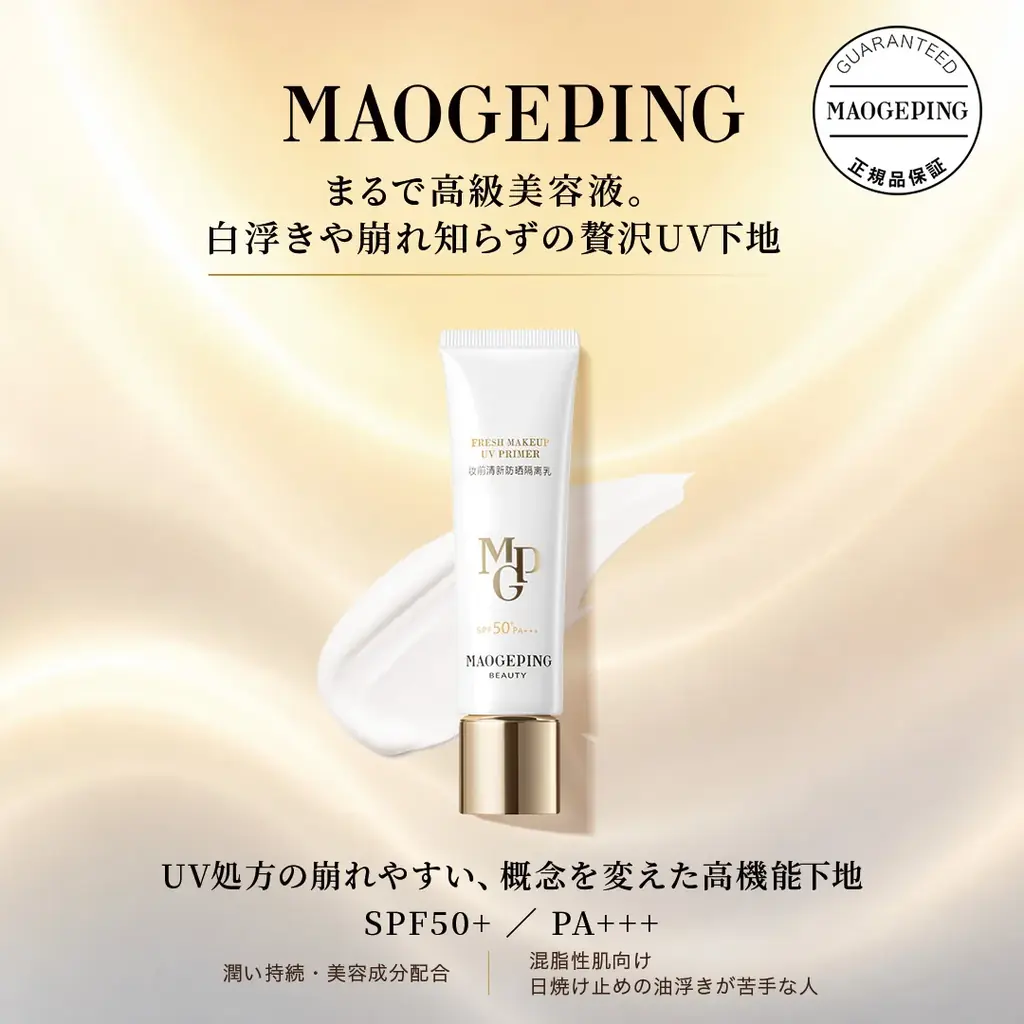 中国ラグジュアリーコスメの最高峰「MAOGEPING（毛戈平）」マシュマロエンタメグループが日本総代理店契約を締結 画像 4
