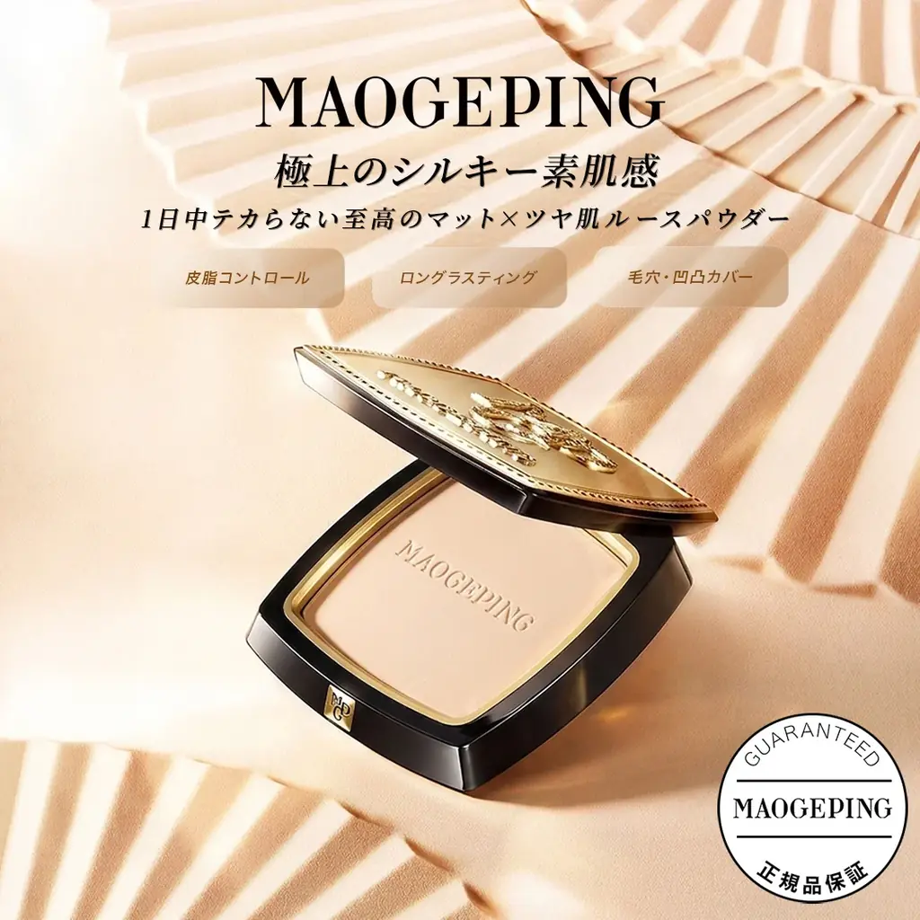 中国ラグジュアリーコスメの最高峰「MAOGEPING（毛戈平）」マシュマロエンタメグループが日本総代理店契約を締結 画像 7