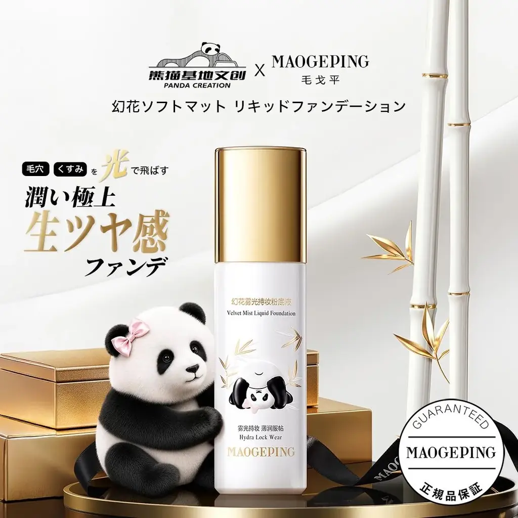 中国ラグジュアリーコスメの最高峰「MAOGEPING（毛戈平）」マシュマロエンタメグループが日本総代理店契約を締結 画像 8