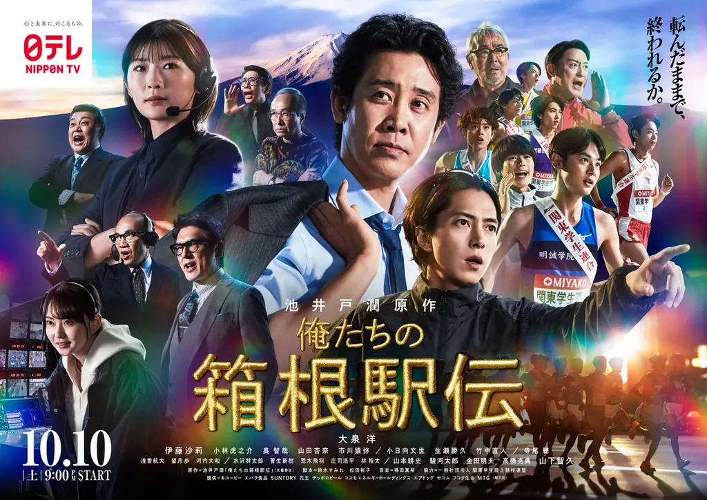 池井戸潤著『俺たちの箱根駅伝』文庫版を9月2日（水）に発売！ 画像 4