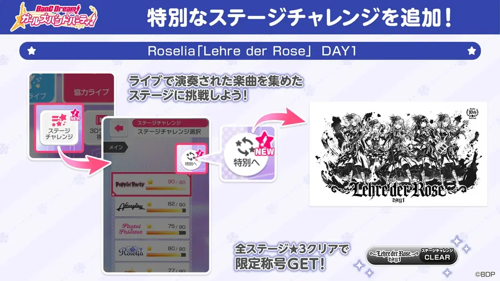 Roselia「Lehre der Rose」開催報告 画像 10