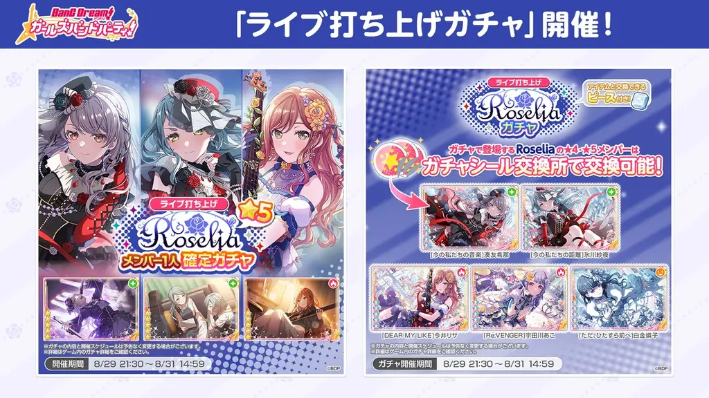 Roselia「Lehre der Rose」開催報告 画像 12