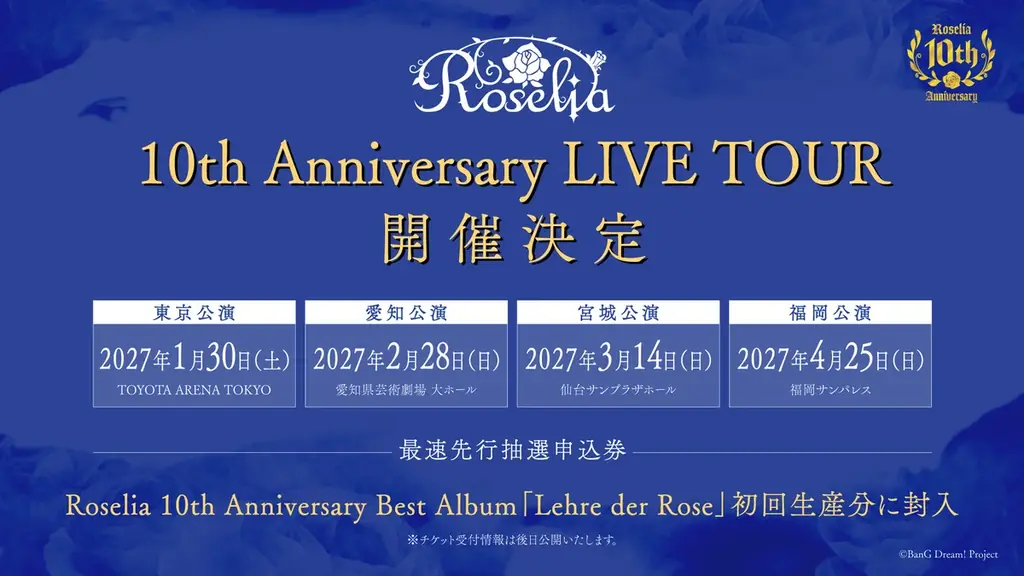 Roselia「Lehre der Rose」開催報告 画像 2