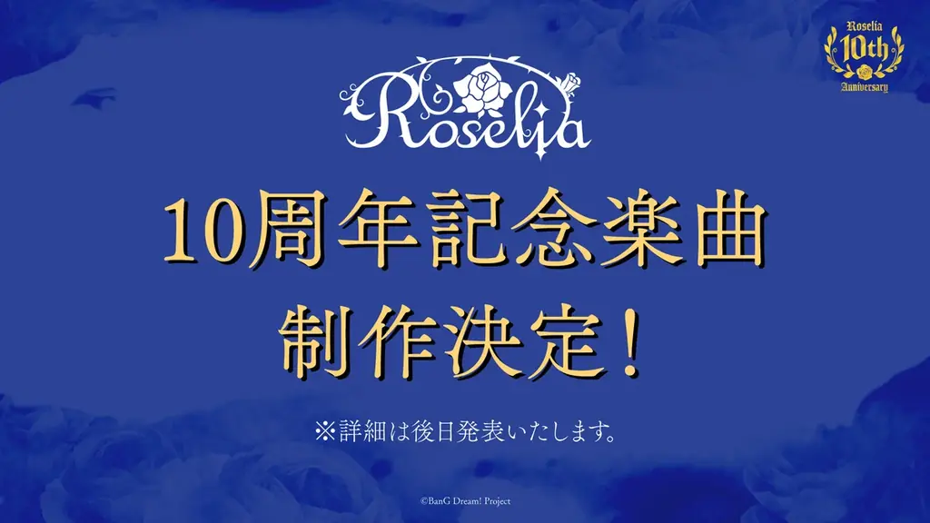 Roselia「Lehre der Rose」開催報告 画像 3