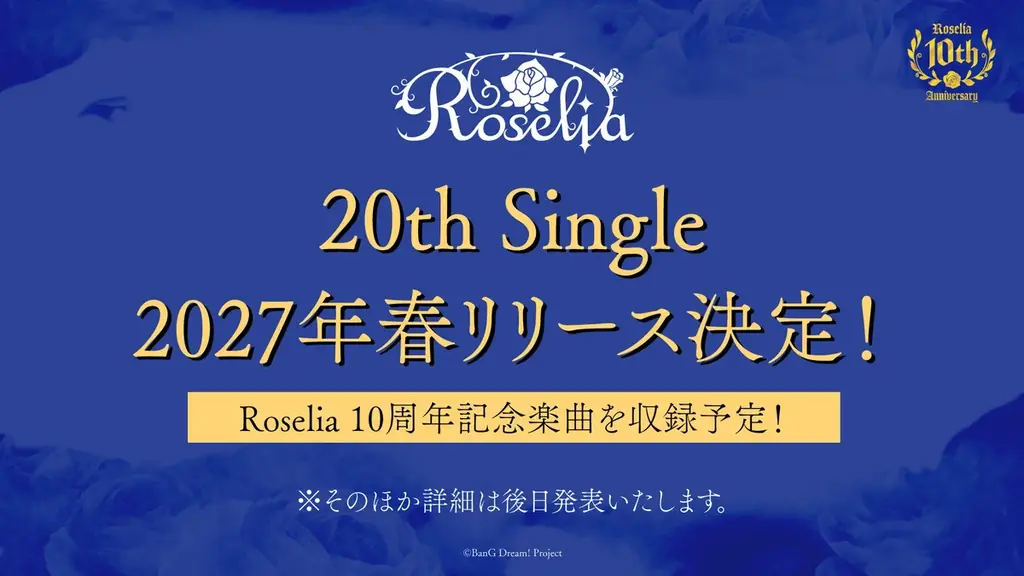 Roselia「Lehre der Rose」開催報告 画像 4