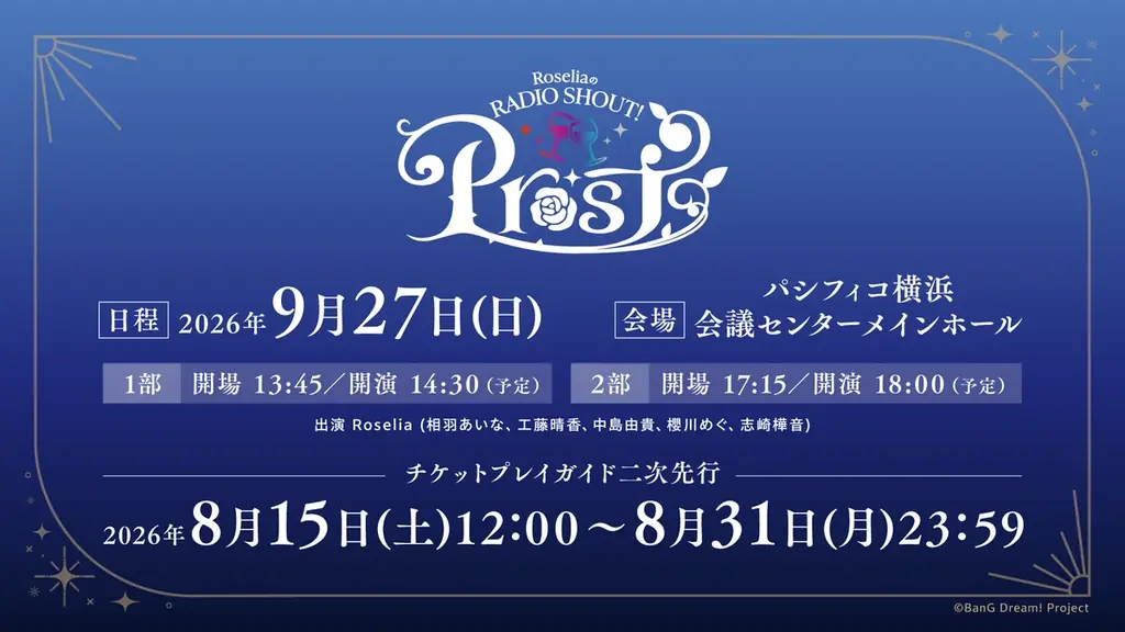 Roselia「Lehre der Rose」開催報告 画像 8