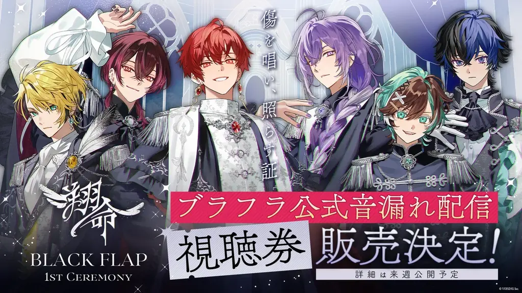 ブラフラ初単独ライブ1/30、会場音届ける公式配信