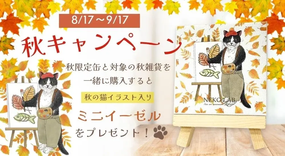 【猫好きさんの秋】9月1日より「フィナンシェ入りクリア巾着」「チェックトートバッグ」を発売。 画像 6