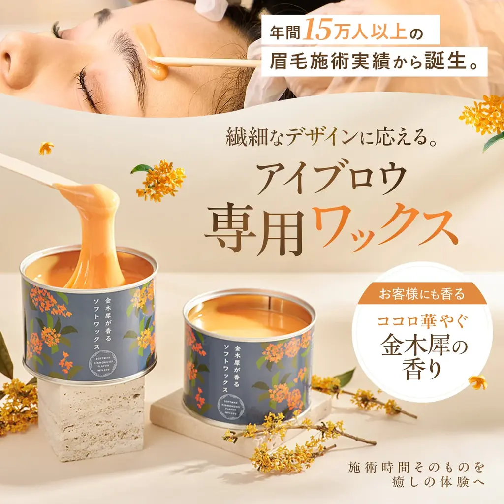 EMIAアイブロウワックス発売