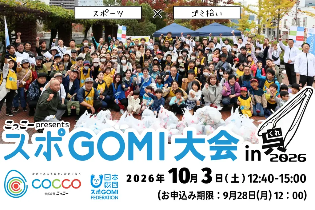 スポGOMI大会 in 呉
