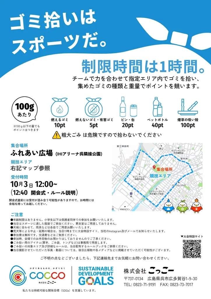 ごみ拾いをスポーツに、『スポGOMI大会 in 呉2026』10月3日開催【主催：株式会社こっこー】 画像 7