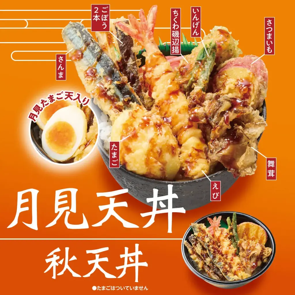 中秋の名“物”！ほっかほっか亭 秋の新商品が続々登場！「月見天丼」＆季節のごはん「松茸シリーズ」が期間限定で新発売！ 画像 2