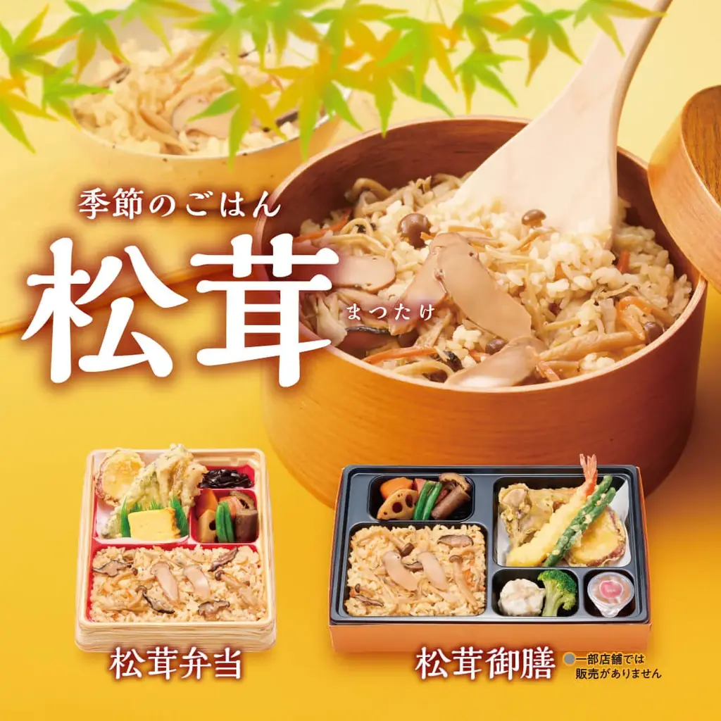 中秋の名“物”！ほっかほっか亭 秋の新商品が続々登場！「月見天丼」＆季節のごはん「松茸シリーズ」が期間限定で新発売！ 画像 5
