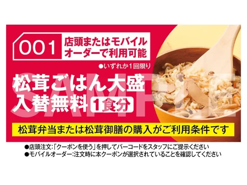 中秋の名“物”！ほっかほっか亭 秋の新商品が続々登場！「月見天丼」＆季節のごはん「松茸シリーズ」が期間限定で新発売！ 画像 8