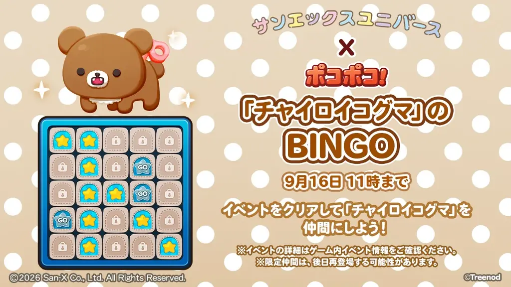 【LINE GAME】「LINE ポコポコ」祝12周年！ディーン・フジオカさん出演のWebCM公開！人気作品「サンエックスユニバース」とのコラボも一緒に開催！ 画像 10