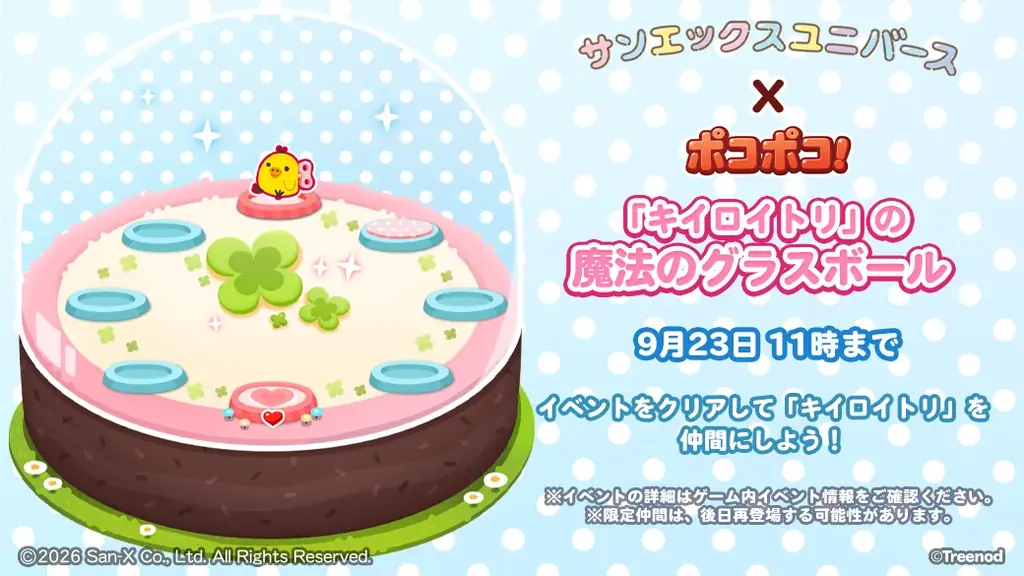 【LINE GAME】「LINE ポコポコ」祝12周年！ディーン・フジオカさん出演のWebCM公開！人気作品「サンエックスユニバース」とのコラボも一緒に開催！ 画像 11