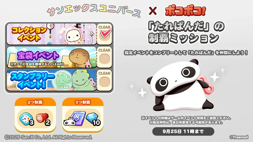 【LINE GAME】「LINE ポコポコ」祝12周年！ディーン・フジオカさん出演のWebCM公開！人気作品「サンエックスユニバース」とのコラボも一緒に開催！ 画像 14