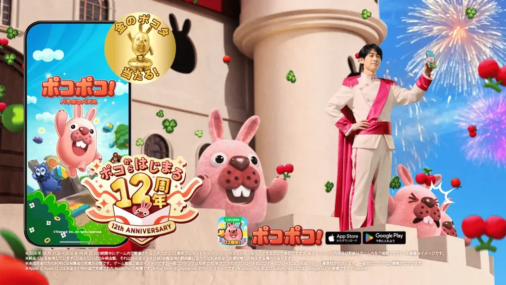 【LINE GAME】「LINE ポコポコ」祝12周年！ディーン・フジオカさん出演のWebCM公開！人気作品「サンエックスユニバース」とのコラボも一緒に開催！ 画像 5