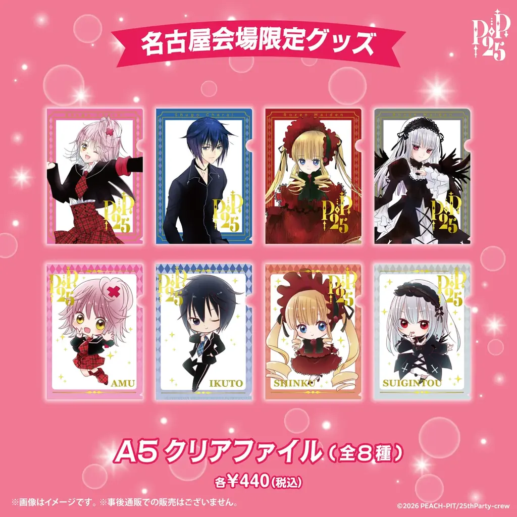 【会場限定 全商品出揃う！】名古屋会場限定商品第3弾（9アイテム）解禁！出版社の垣根を超えた「PEACH-PIT25周年特別展　名古屋会場」 画像 2