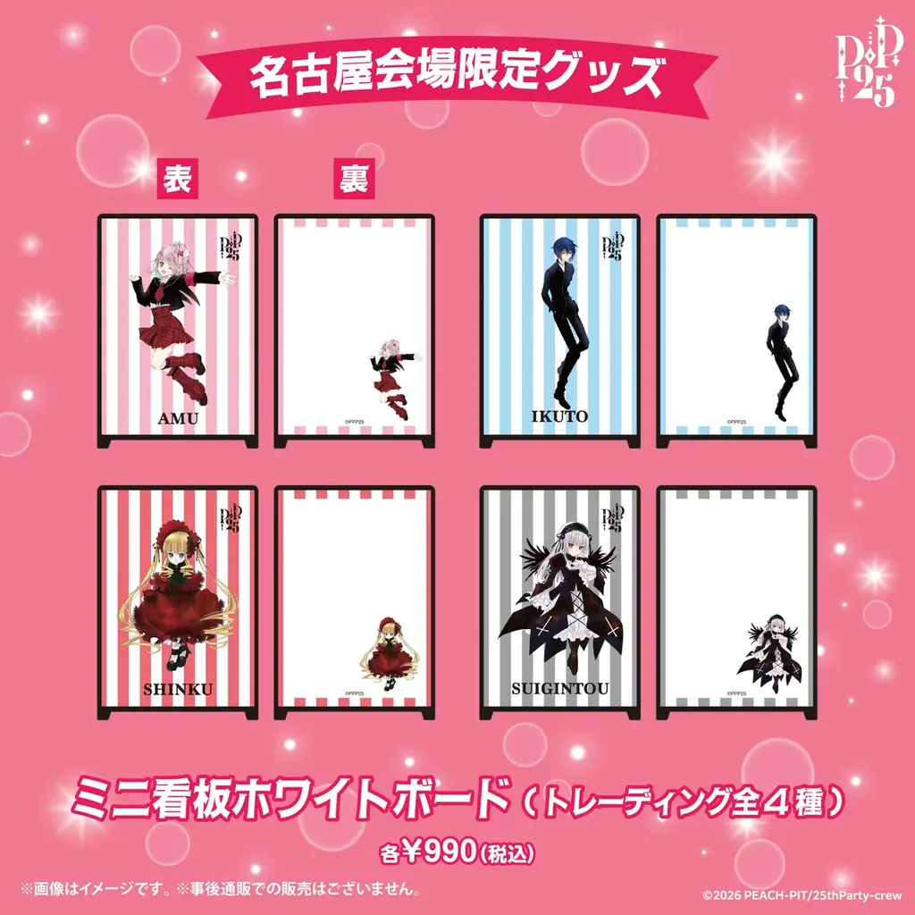 【会場限定 全商品出揃う！】名古屋会場限定商品第3弾（9アイテム）解禁！出版社の垣根を超えた「PEACH-PIT25周年特別展　名古屋会場」 画像 3