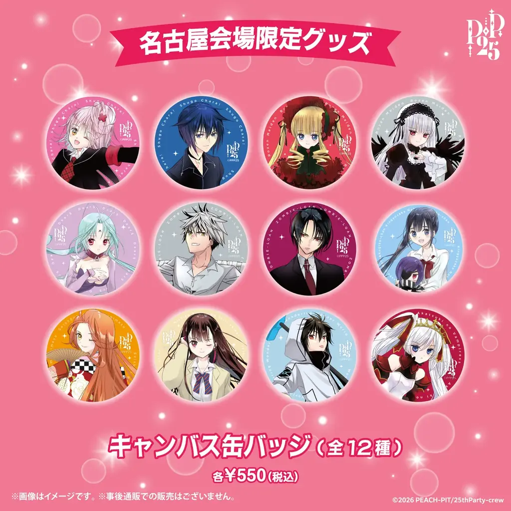 【会場限定 全商品出揃う！】名古屋会場限定商品第3弾（9アイテム）解禁！出版社の垣根を超えた「PEACH-PIT25周年特別展　名古屋会場」 画像 5