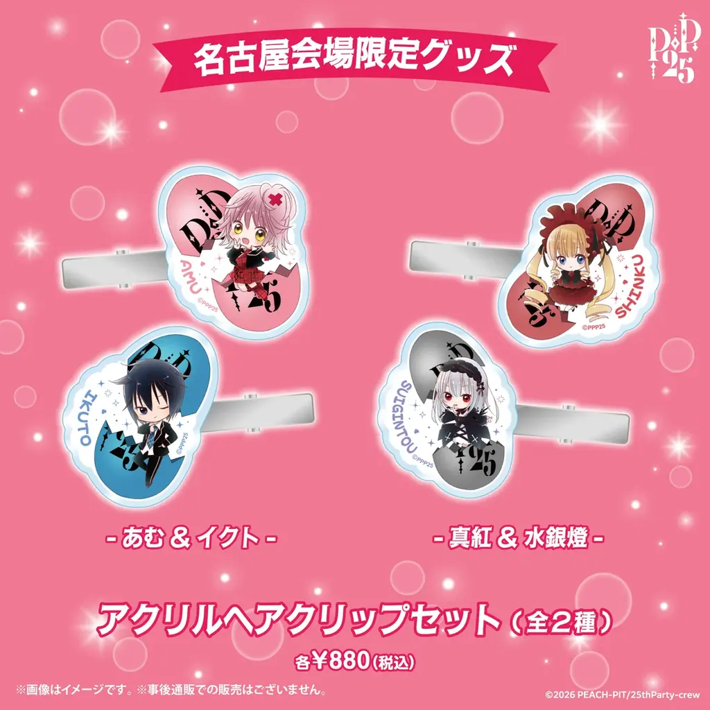 【会場限定 全商品出揃う！】名古屋会場限定商品第3弾（9アイテム）解禁！出版社の垣根を超えた「PEACH-PIT25周年特別展　名古屋会場」 画像 6