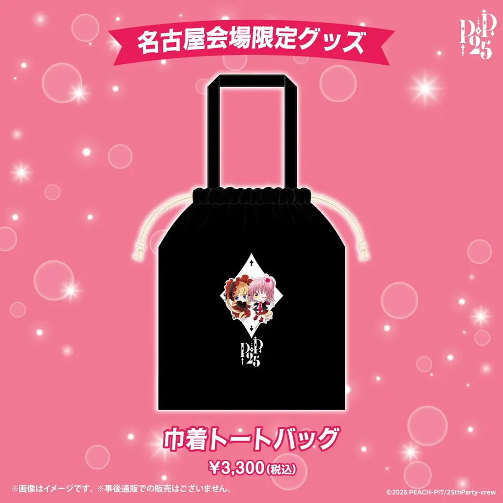 【会場限定 全商品出揃う！】名古屋会場限定商品第3弾（9アイテム）解禁！出版社の垣根を超えた「PEACH-PIT25周年特別展　名古屋会場」 画像 7