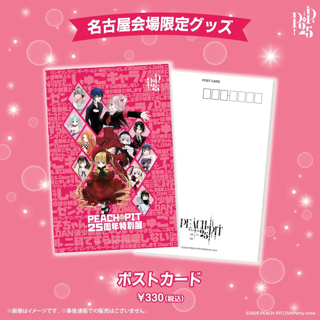 【会場限定 全商品出揃う！】名古屋会場限定商品第3弾（9アイテム）解禁！出版社の垣根を超えた「PEACH-PIT25周年特別展　名古屋会場」 画像 8