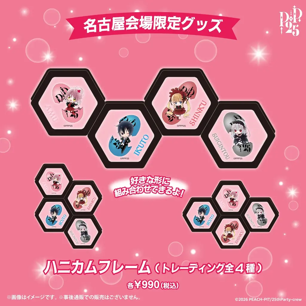 【会場限定 全商品出揃う！】名古屋会場限定商品第3弾（9アイテム）解禁！出版社の垣根を超えた「PEACH-PIT25周年特別展　名古屋会場」 画像 9