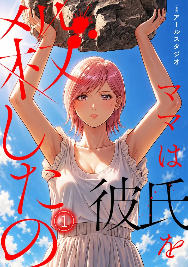 【CLLENN】2026年8月の新連載漫画を紹介！各書店にて配信スタート 画像 4