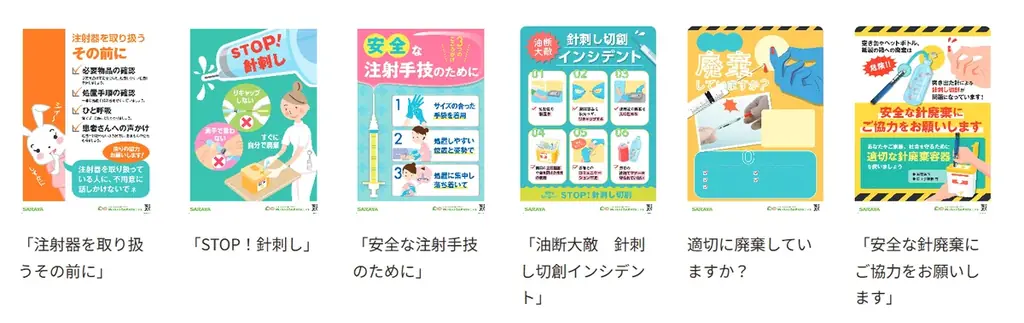 自己注射針、約6割が専用容器に廃棄せず　8月30日「針刺し予防の日」に安全な廃棄を呼びかけるキャンペーン開始 画像 7