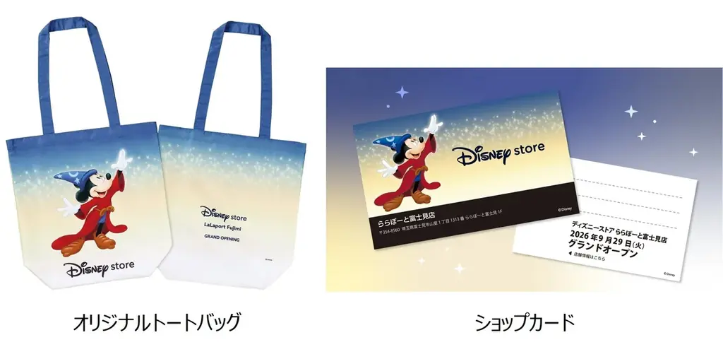 ディズニーストアがららぽーと富士見に9月29日（火）グランドオープン！ 画像 4