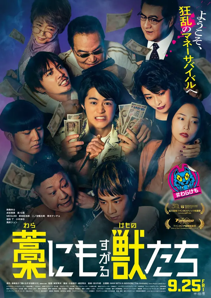 【公開記念】ループ型ノンストップ・サスペンス！9/25（金）公開の『藁にもすがる獣たち』“劇場鑑賞券＆映画オリジナルグッズ”が当たるキャンペーンを大人の遊び場「バグース」で開催 画像 9