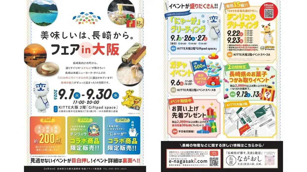 長崎県の選りすぐりの“よかもん”が大集合！「美味しいは、長崎から。」フェアin大阪がKITTE大阪2階『Giftpad space』にて9月1日（火）より期間限定開催！ 画像 6